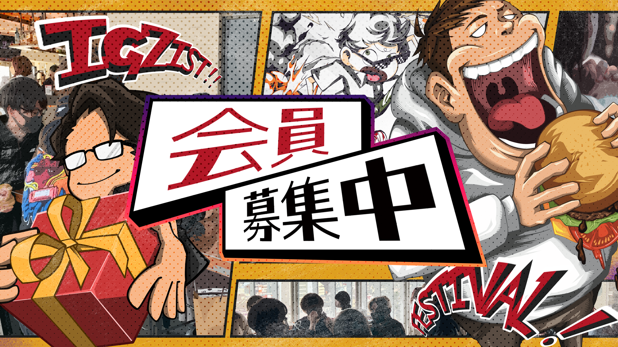 【締切済】IGZISTの公式ファンクラブ「IGZ FAMILY」第２期受付開始〜5/31まで〜
