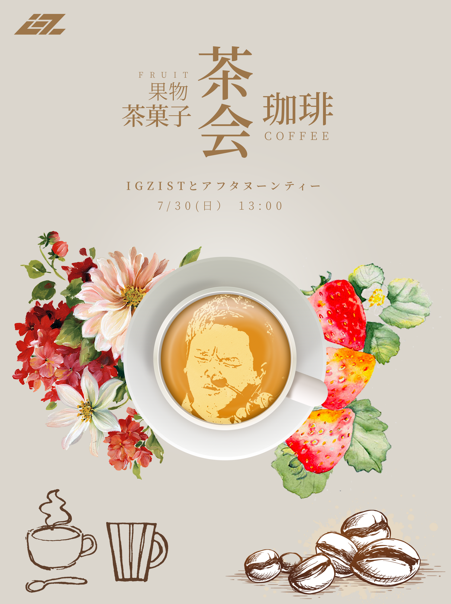 【プレミアムイベント】貴族の嗜みですわ☕️『アフタヌーンティーwith IGZ』