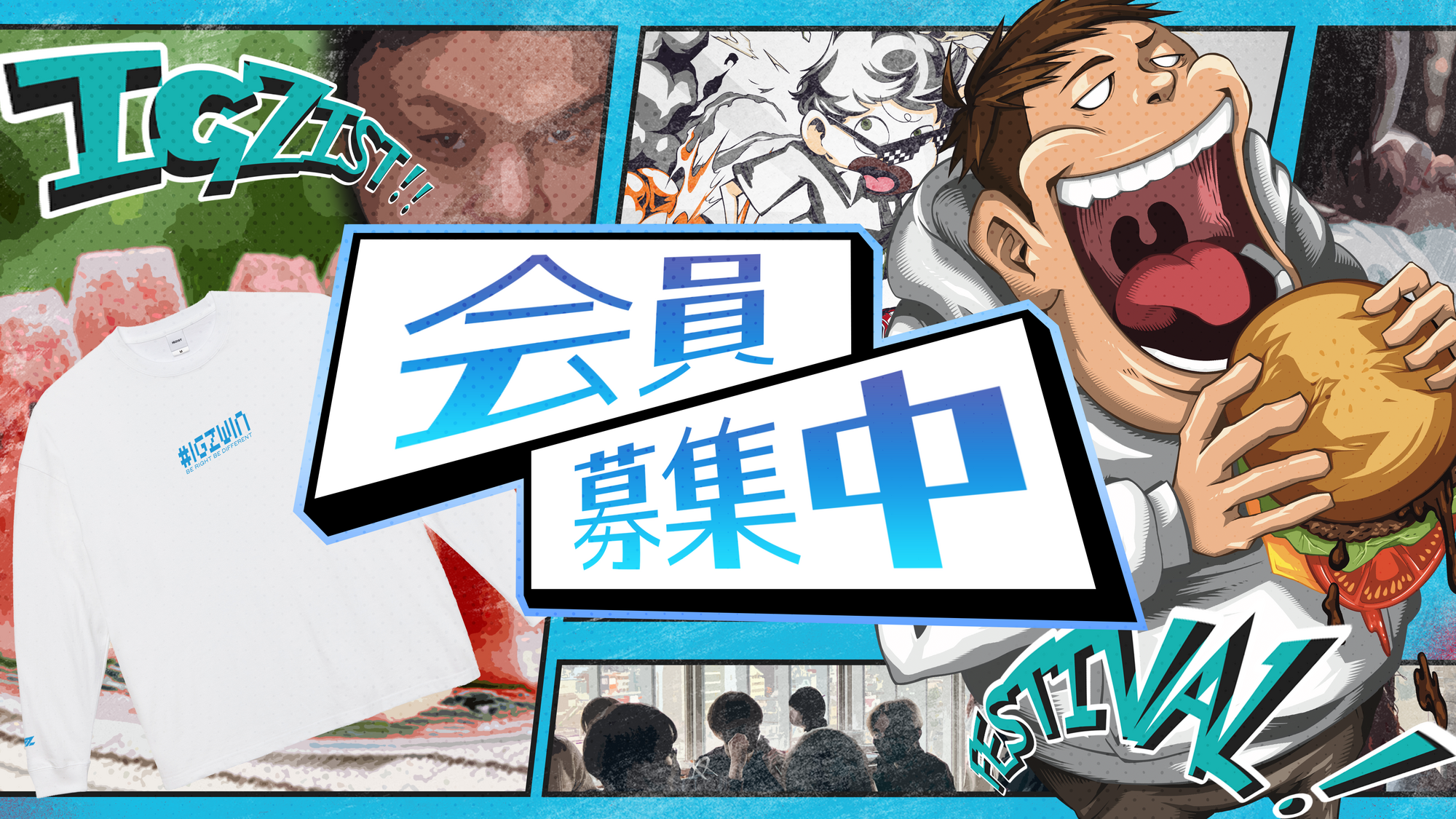 IGZISTの公式ファンクラブ「IGZ FAMILY」第3期受付開始 〜8/31まで〜