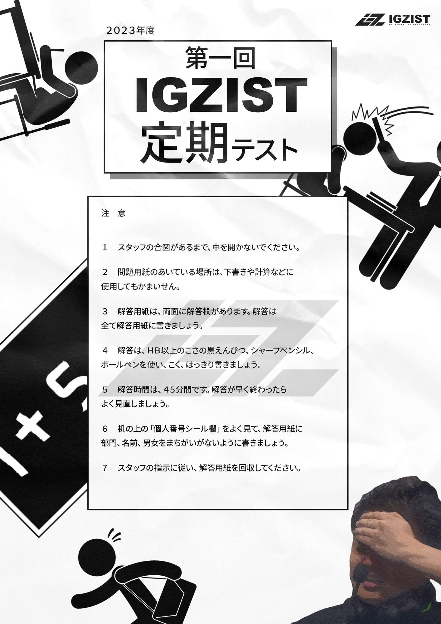 【プレミアムイベント】珍回答連発💥『第一回IGZIST定期テスト✏️』