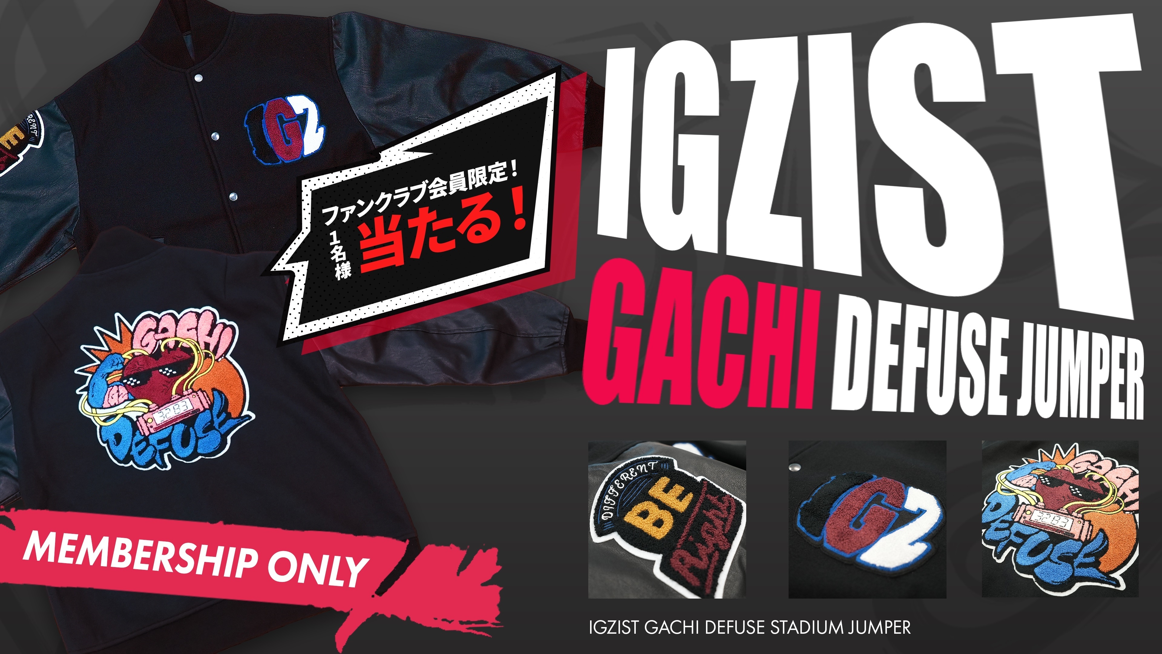 IGZIST初の公式ファンクラブ開設！「IGZ FAMILY」申込1期は2/28まで！